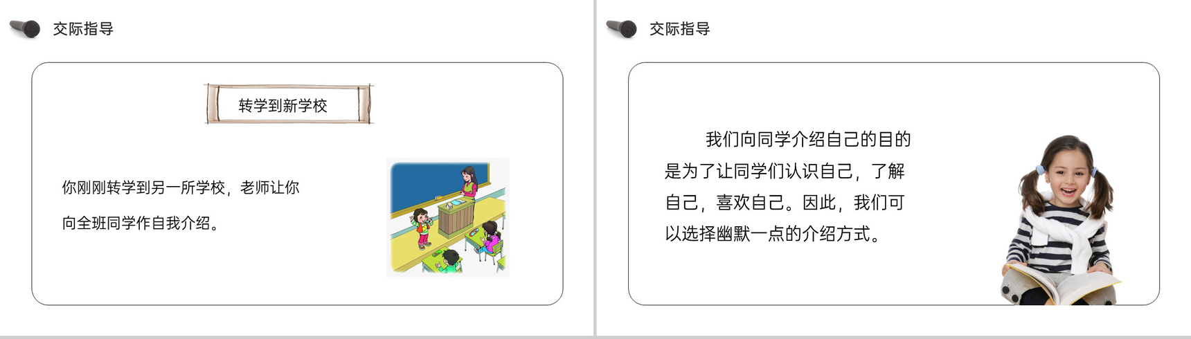 《口语交际(自我介绍)》人教版四年级语文下册精品PPT课件-4