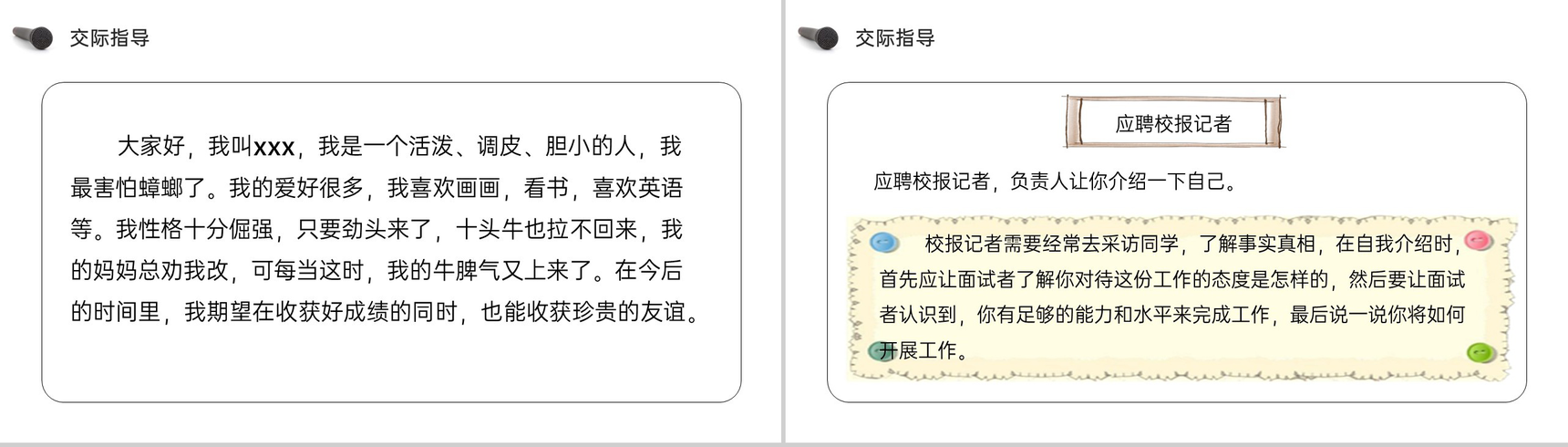 《口语交际(自我介绍)》人教版四年级语文下册精品PPT课件-5