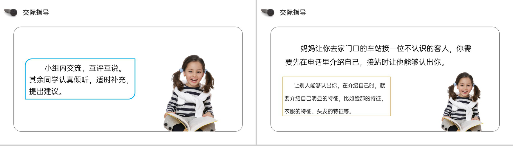 《口语交际(自我介绍)》人教版四年级语文下册精品PPT课件-6