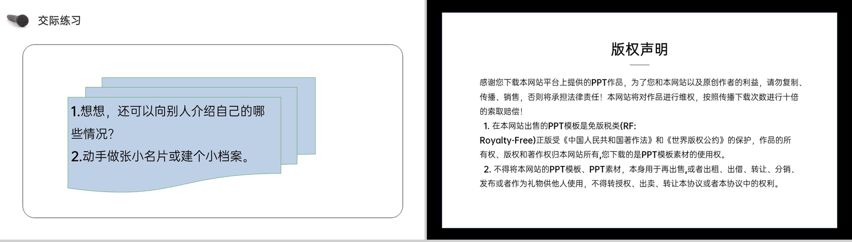 《口语交际(自我介绍)》人教版四年级语文下册精品PPT课件-7