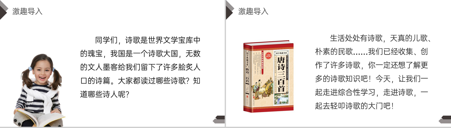 《轻叩诗歌大门》人教版四年级语文下册精品PPT课件-2
