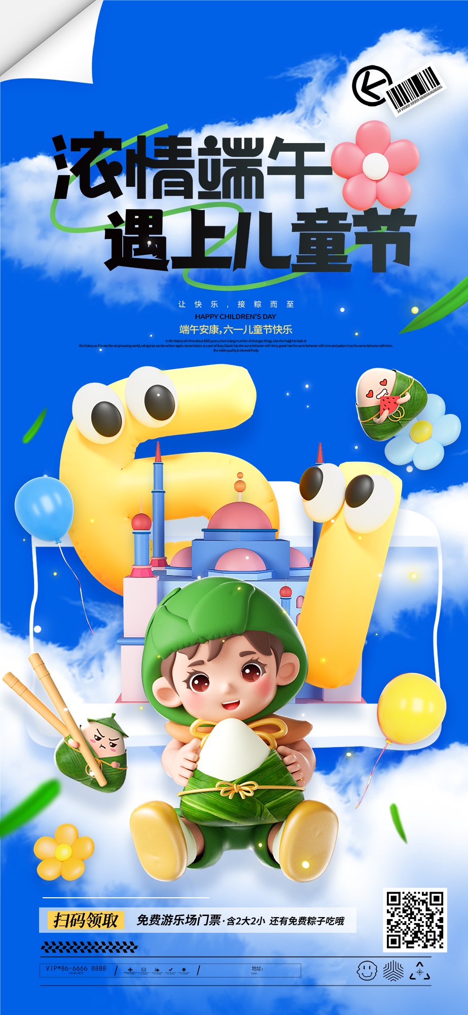 3d可爱粽子儿童浓情端午遇上儿童节海报