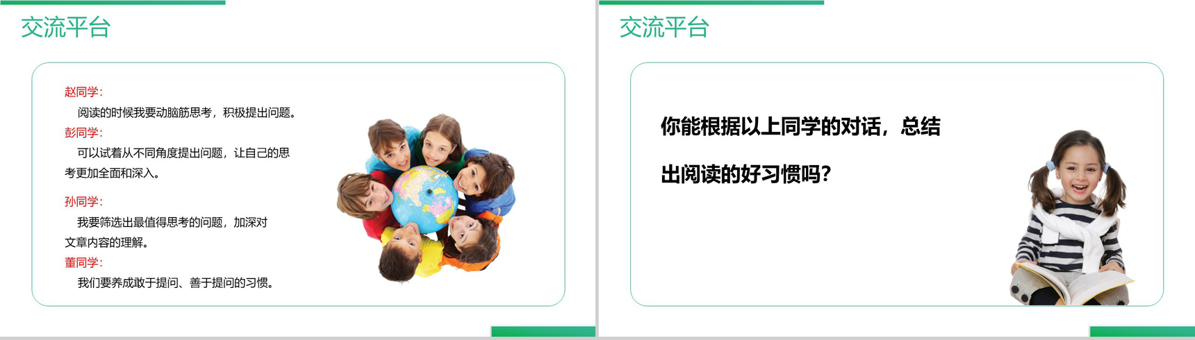 《语文园地(二)》人教版四年级上册语文精品PPT课件-2