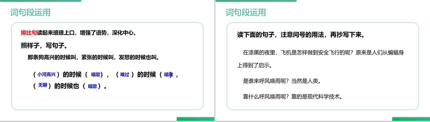 《语文园地(二)》人教版四年级上册语文精品PPT课件-6
