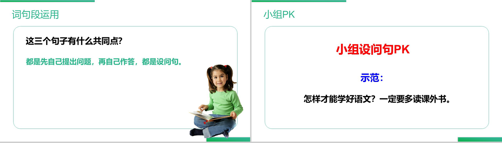 《语文园地(二)》人教版四年级上册语文精品PPT课件-7