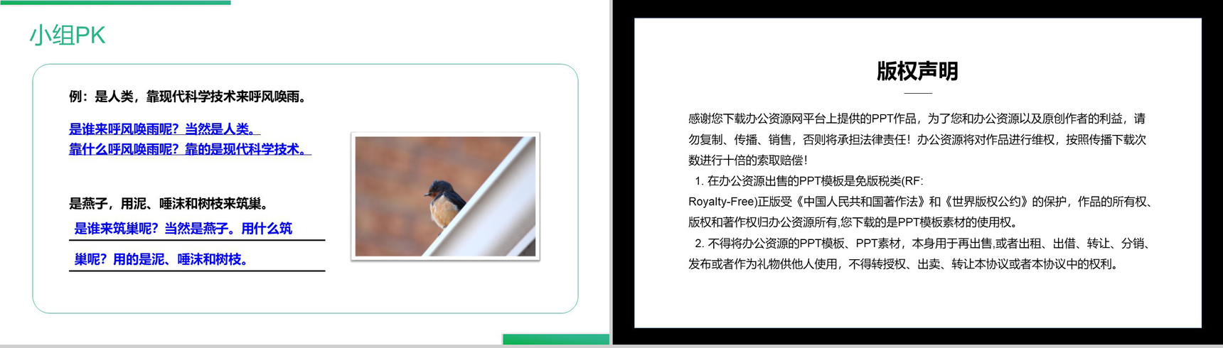 《语文园地(二)》人教版四年级上册语文精品PPT课件-8