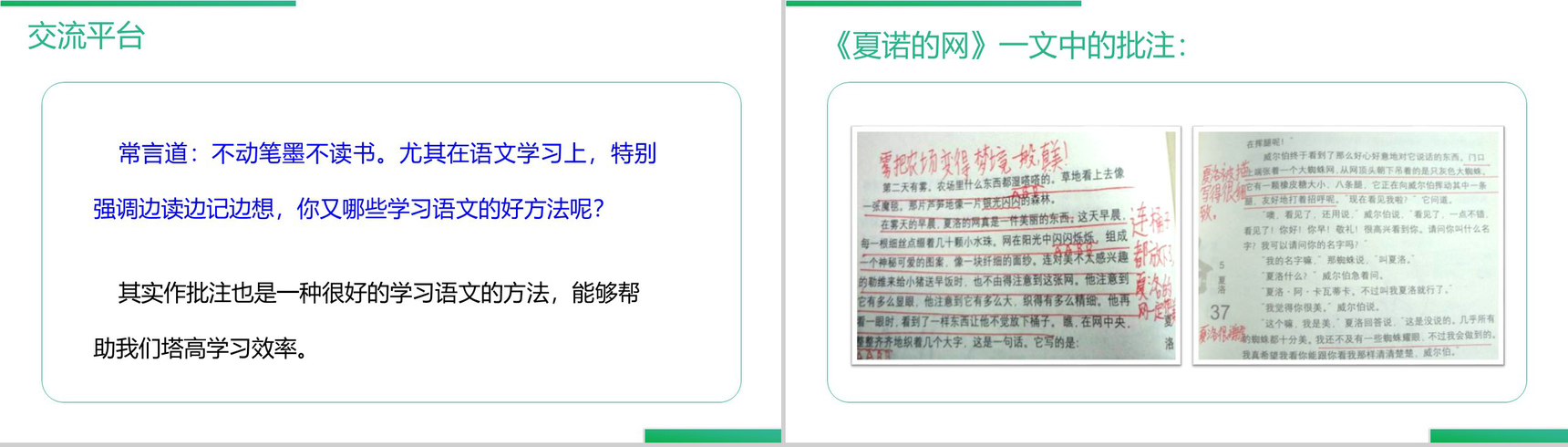 《语文园地(六)》人教版四年级上册语文精品PPT课件-2