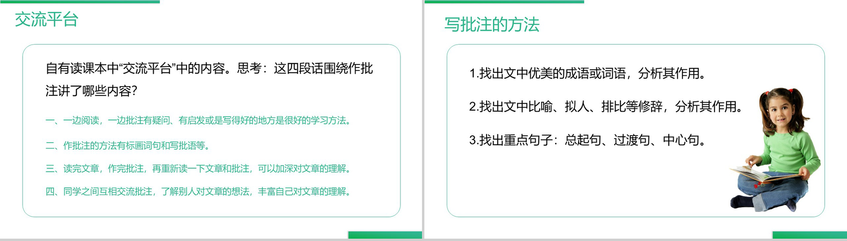 《语文园地(六)》人教版四年级上册语文精品PPT课件-3