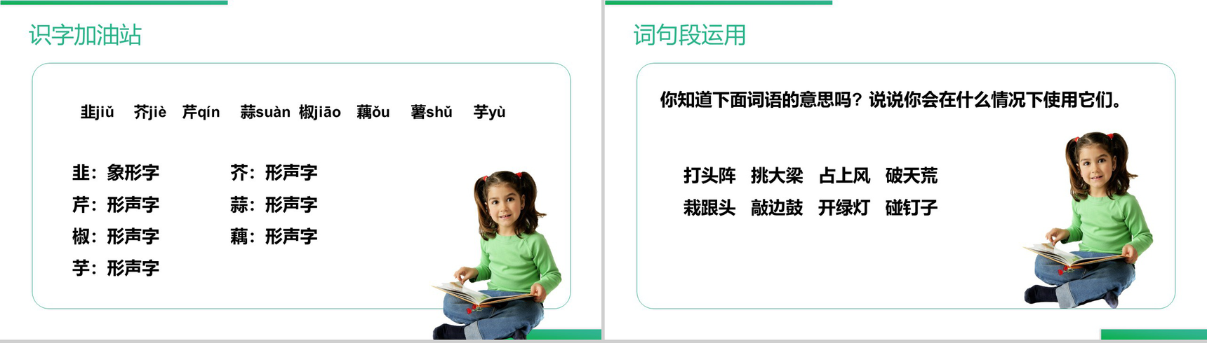 《语文园地(六)》人教版四年级上册语文精品PPT课件-5