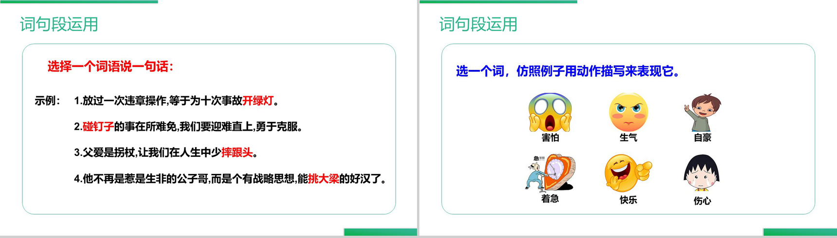 《语文园地(六)》人教版四年级上册语文精品PPT课件-6