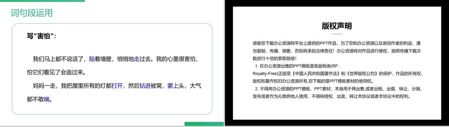 《语文园地(六)》人教版四年级上册语文精品PPT课件-7