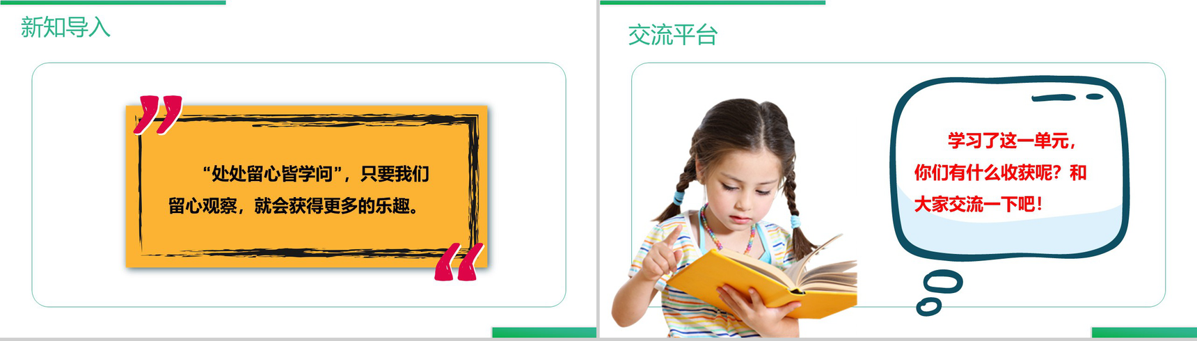 《语文园地(三)》人教版四年级上册语文精品PPT课件-2
