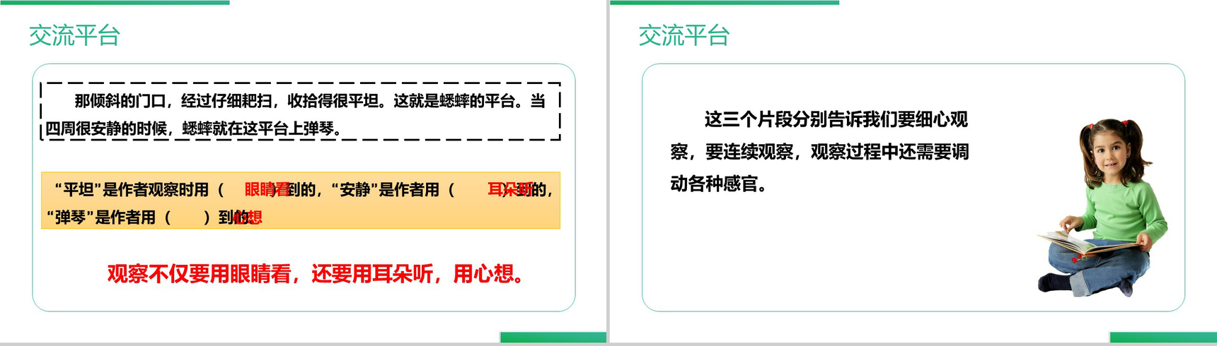 《语文园地(三)》人教版四年级上册语文精品PPT课件-4