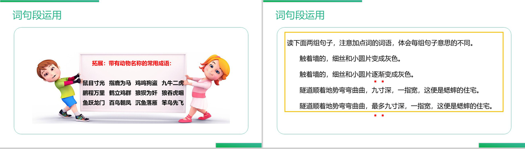 《语文园地(三)》人教版四年级上册语文精品PPT课件-6