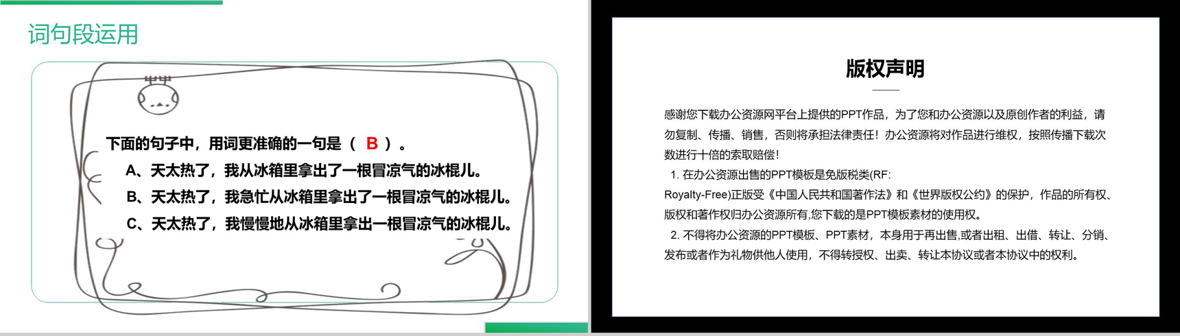 《语文园地(三)》人教版四年级上册语文精品PPT课件-8