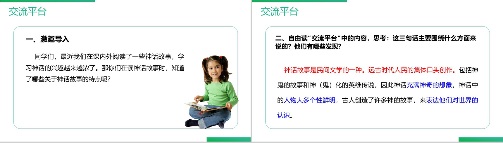《语文园地(四)》人教版四年级上册语文精品PPT课件-2