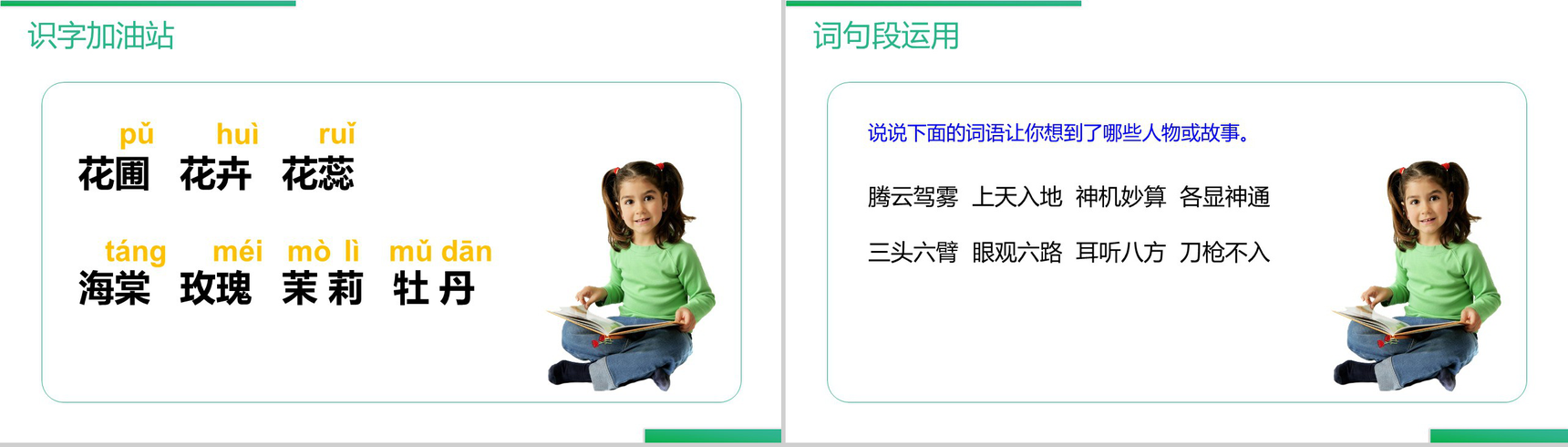《语文园地(四)》人教版四年级上册语文精品PPT课件-3