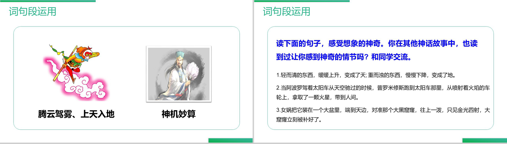 《语文园地(四)》人教版四年级上册语文精品PPT课件-4