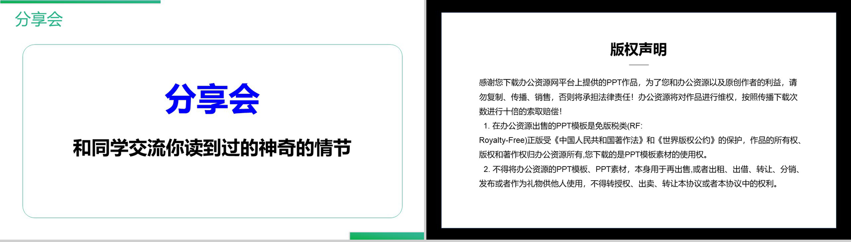 《语文园地(四)》人教版四年级上册语文精品PPT课件-6