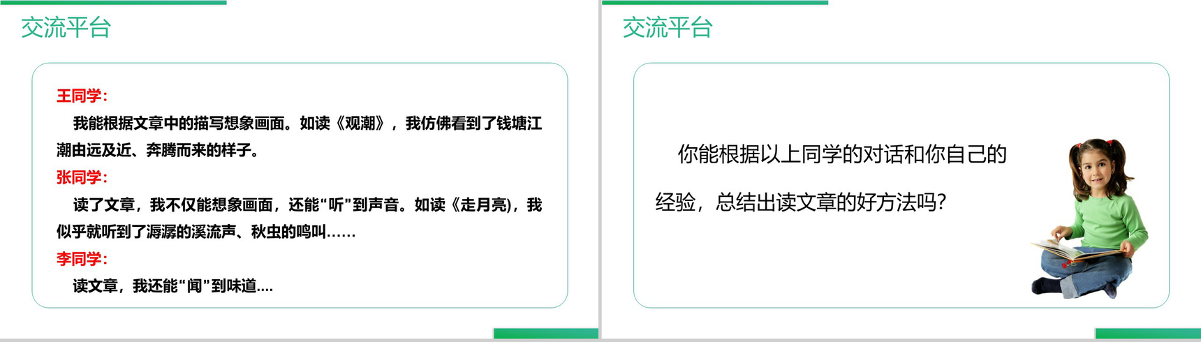 《语文园地(一)》人教版四年级上册语文精品PPT课件-2