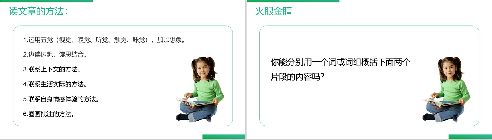 《语文园地(一)》人教版四年级上册语文精品PPT课件-3