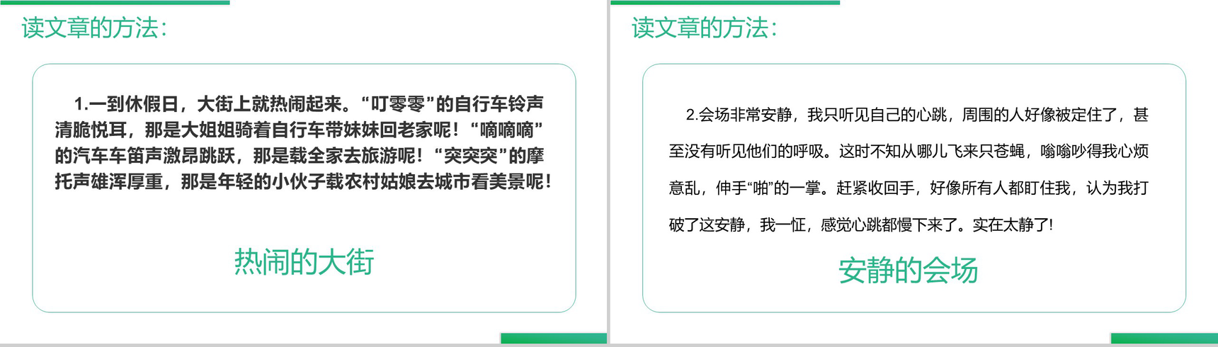 《语文园地(一)》人教版四年级上册语文精品PPT课件-4