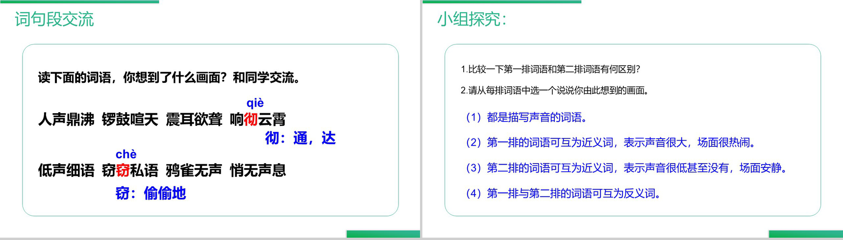 《语文园地(一)》人教版四年级上册语文精品PPT课件-5