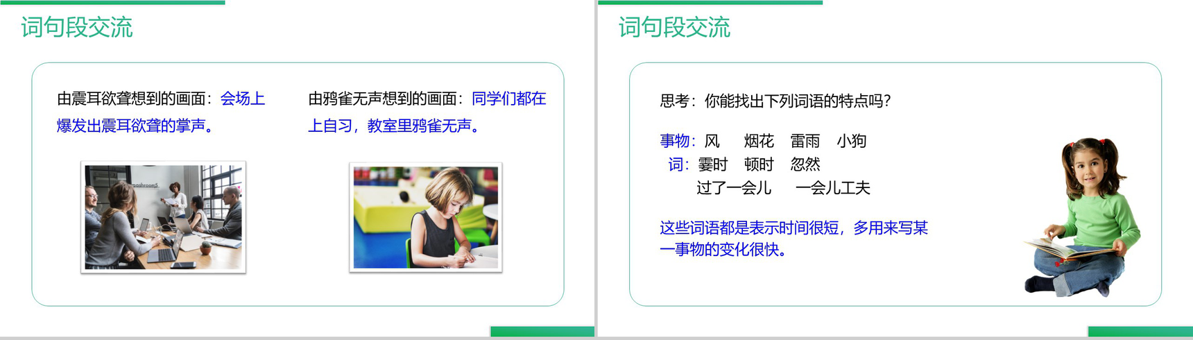 《语文园地(一)》人教版四年级上册语文精品PPT课件-6