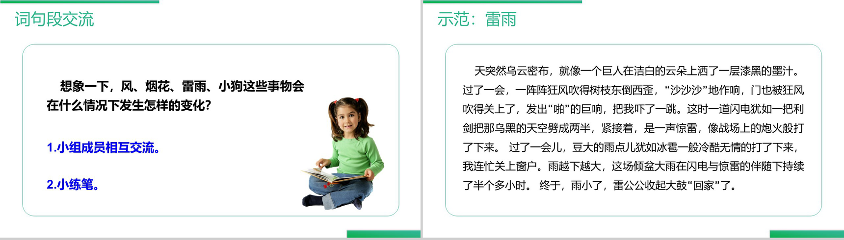 《语文园地(一)》人教版四年级上册语文精品PPT课件-7