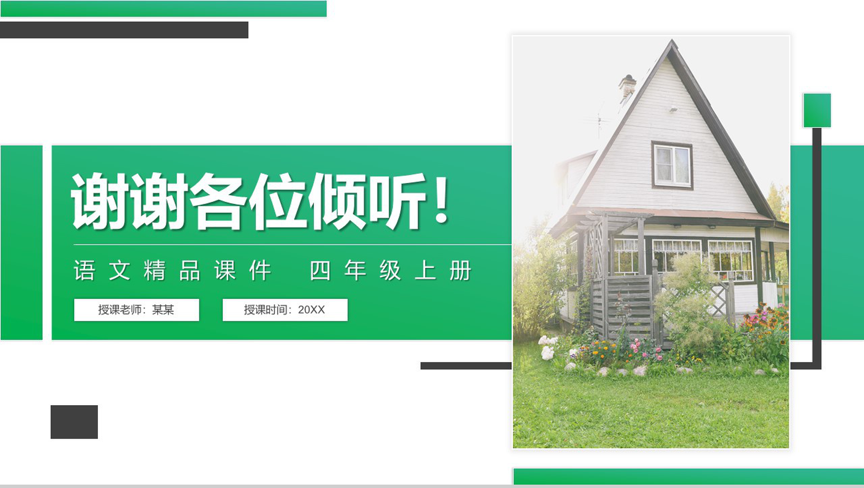 《语文园地(一)》人教版四年级上册语文精品PPT课件-9