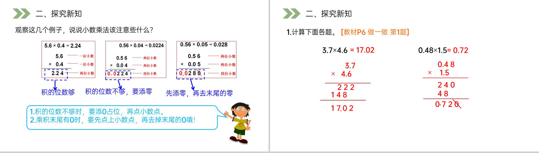 《小数乘小数》人教版小学数学五年级上册PPT课件(第1.2课时)-3