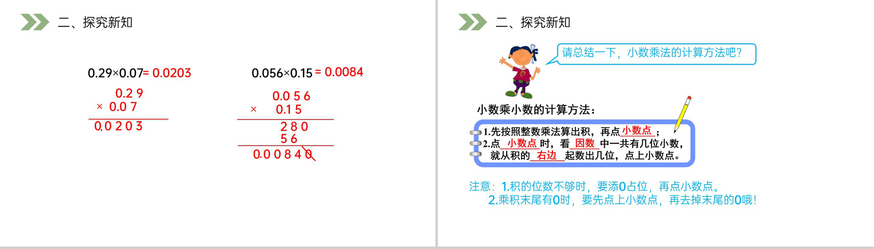 《小数乘小数》人教版小学数学五年级上册PPT课件(第1.2课时)-4
