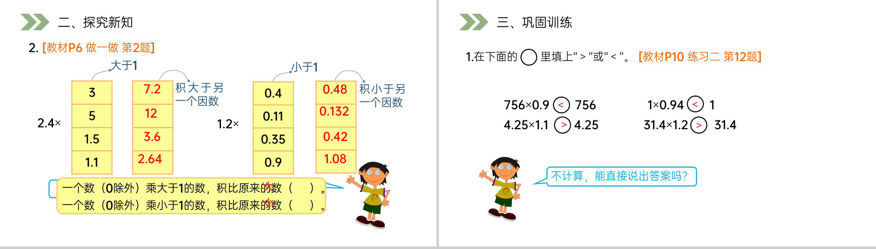 《小数乘小数》人教版小学数学五年级上册PPT课件(第1.2课时)-5