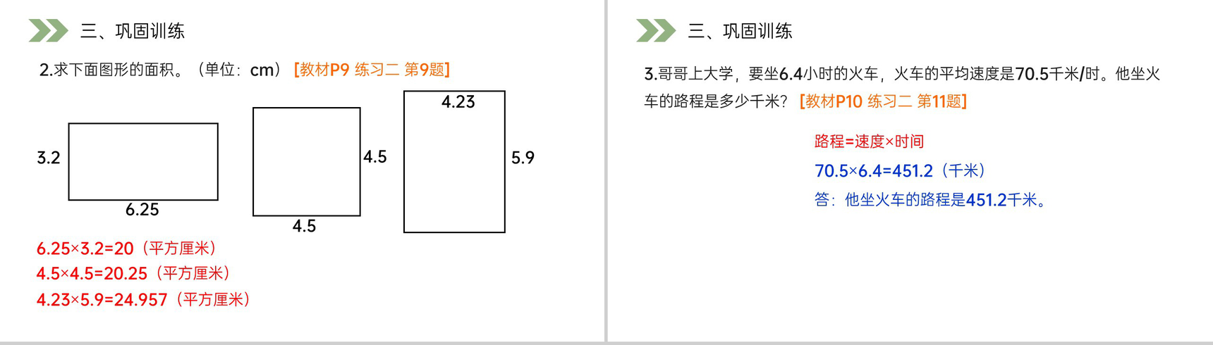 《小数乘小数》人教版小学数学五年级上册PPT课件(第1.2课时)-6
