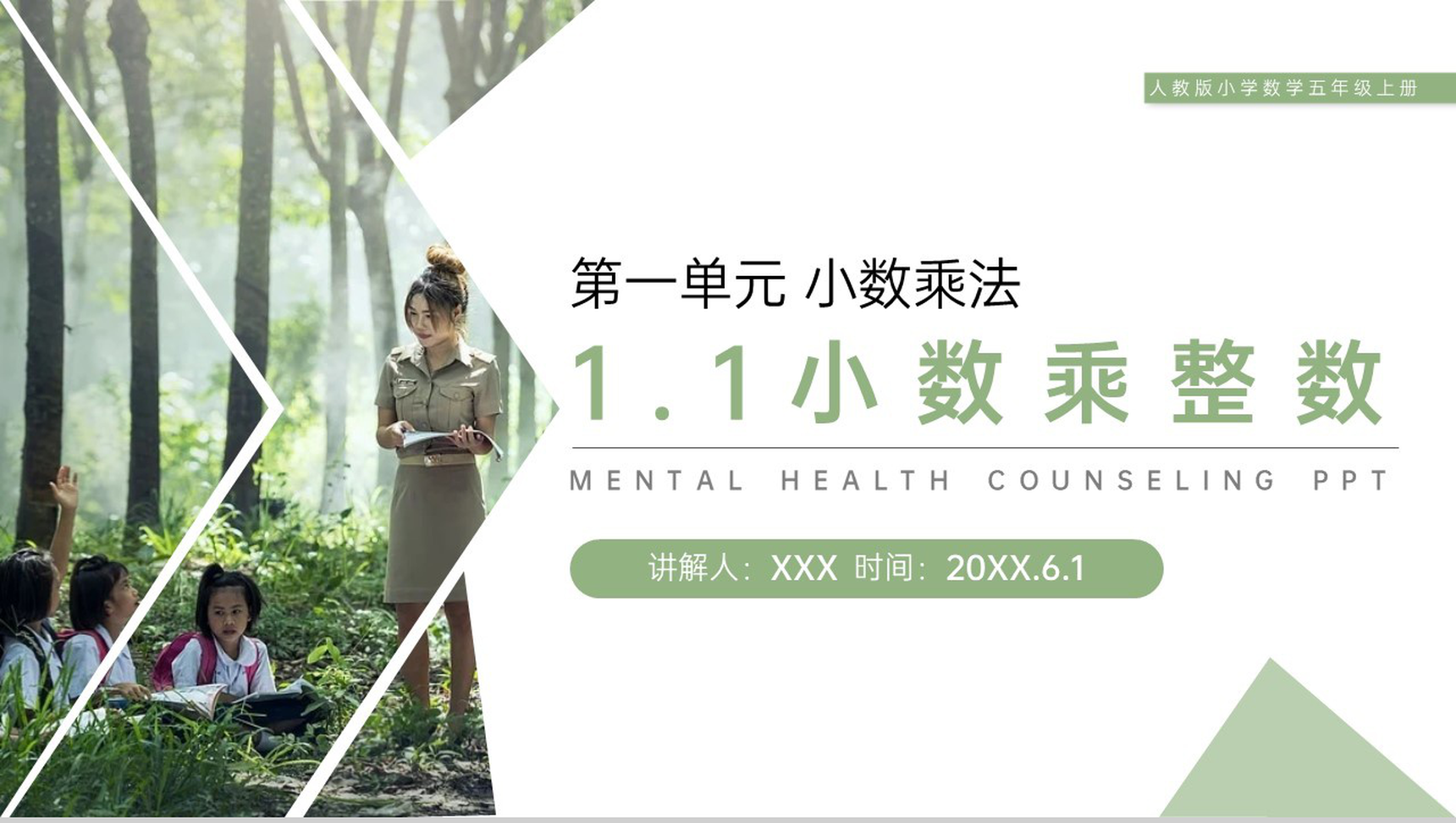 《小数乘整数》人教版小学数学五年级上册PPT课件(第1.1课时)-1