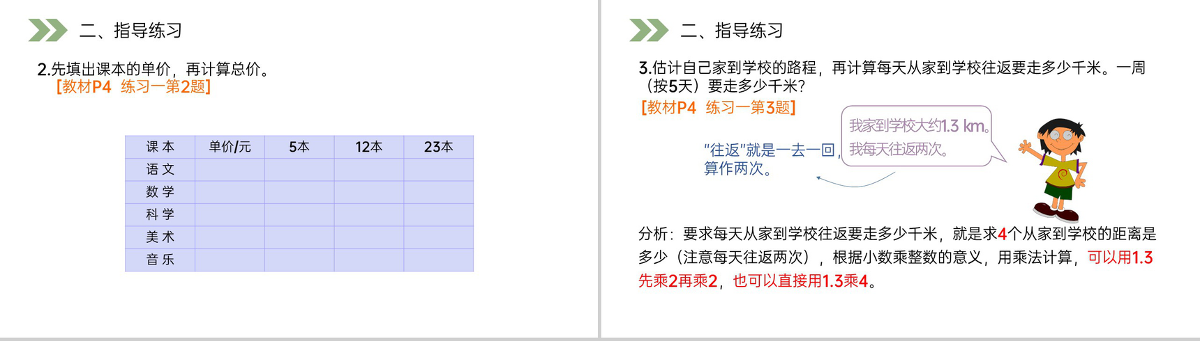 《小数乘整数》人教版小学数学五年级上册PPT课件(第1.1课时)-3