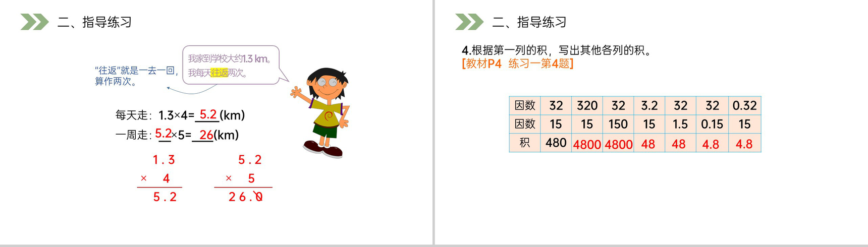 《小数乘整数》人教版小学数学五年级上册PPT课件(第1.1课时)-4