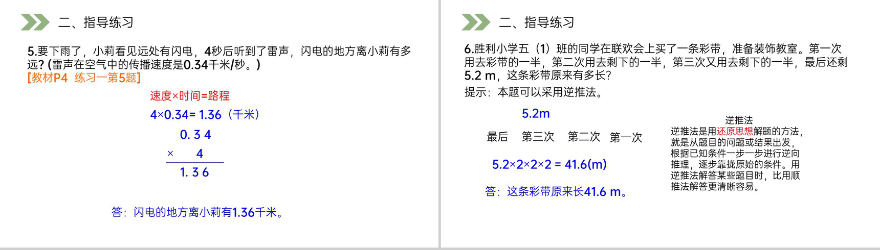 《小数乘整数》人教版小学数学五年级上册PPT课件(第1.1课时)-5