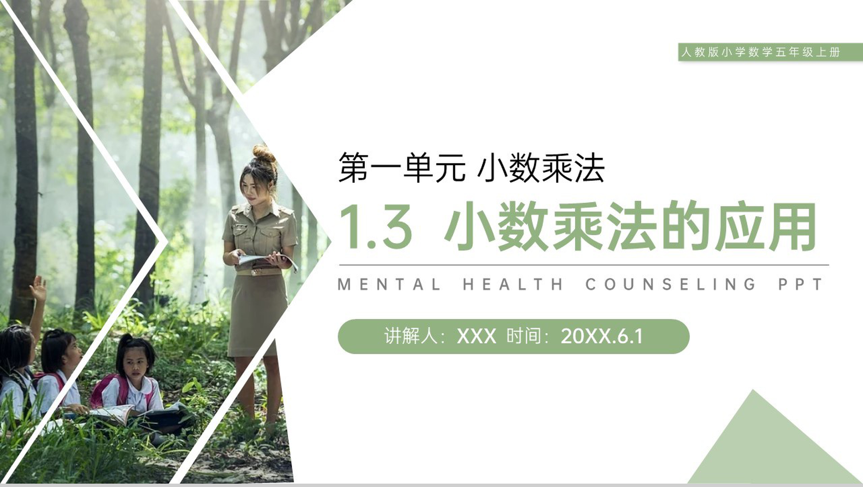 《小数乘法的应用》人教版小学数学五年级上册PPT课件(第1.3课时)-1