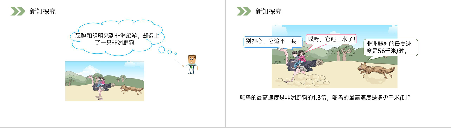 《小数乘法的应用》人教版小学数学五年级上册PPT课件(第1.3课时)-2