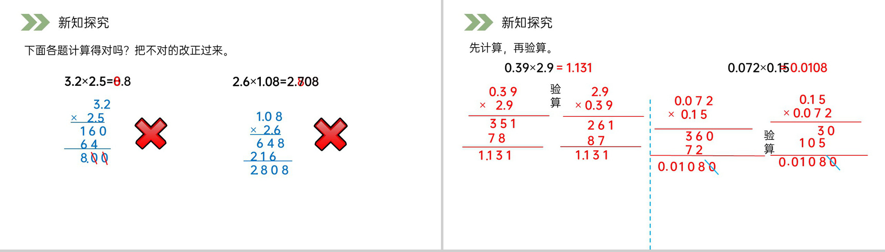 《小数乘法的应用》人教版小学数学五年级上册PPT课件(第1.3课时)-7