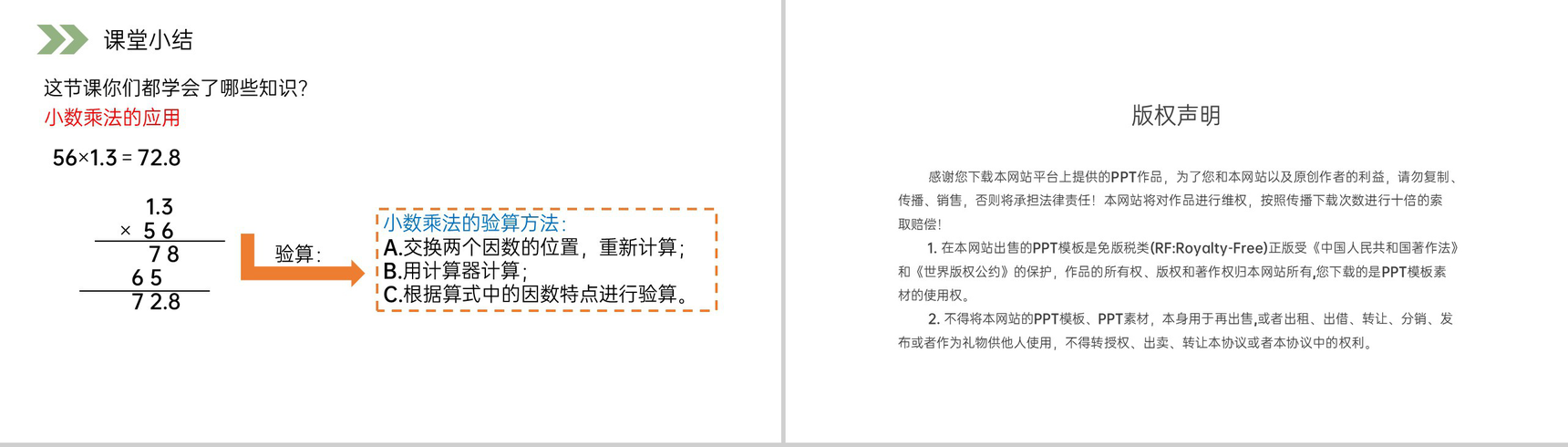 《小数乘法的应用》人教版小学数学五年级上册PPT课件(第1.3课时)-10