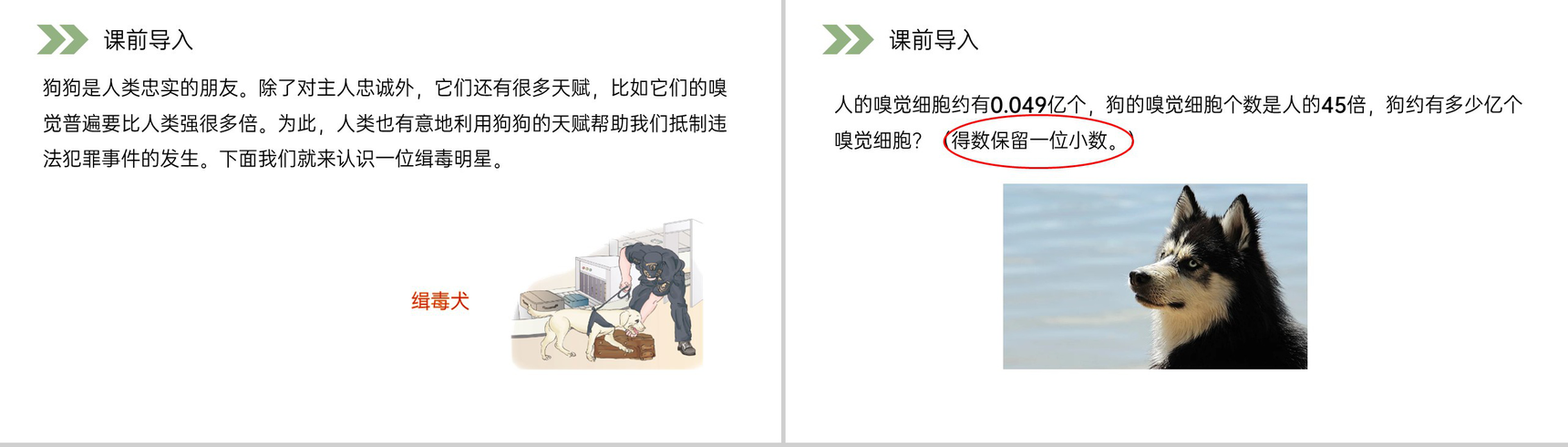 《积的近似数》人教版小学数学五年级上册PPT课件(第1.4课时)-2
