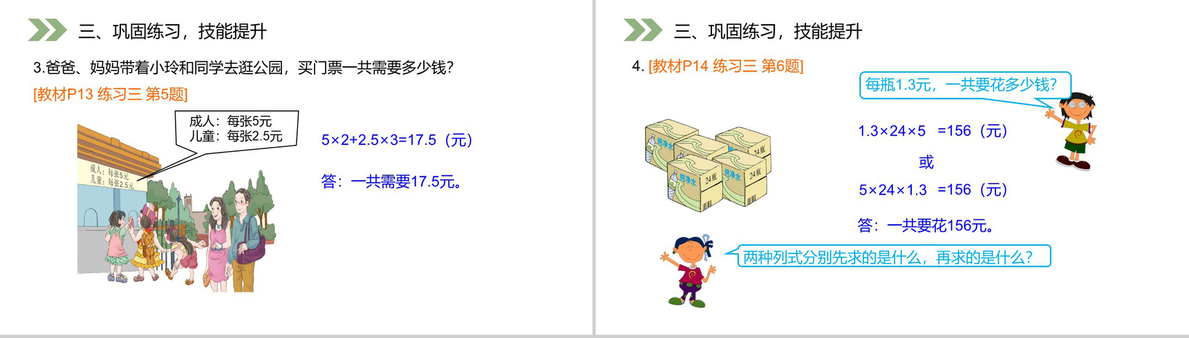 《整数乘法运算定律推广到小数》人教版小学数学五年级上册PPT课件(第1.5.1课时)-6
