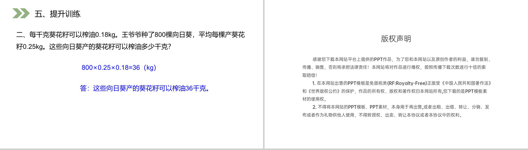 《整数乘法运算定律推广到小数》人教版小学数学五年级上册PPT课件(第1.5.1课时)-9