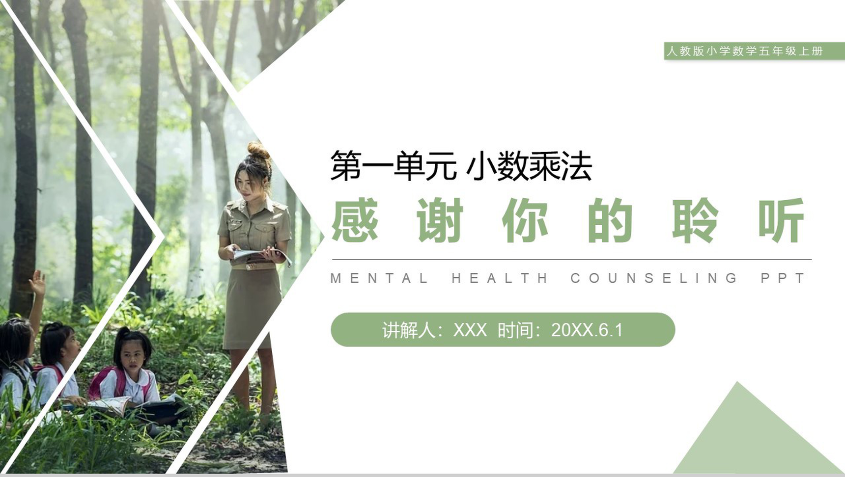 《整数乘法运算定律推广到小数》人教版小学数学五年级上册PPT课件(第1.5.1课时)-10
