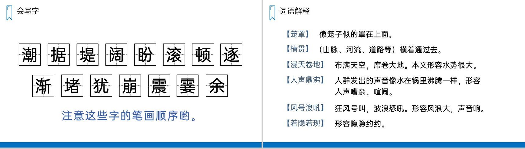 《观潮》人教版四年级上册语文PPT课件-3