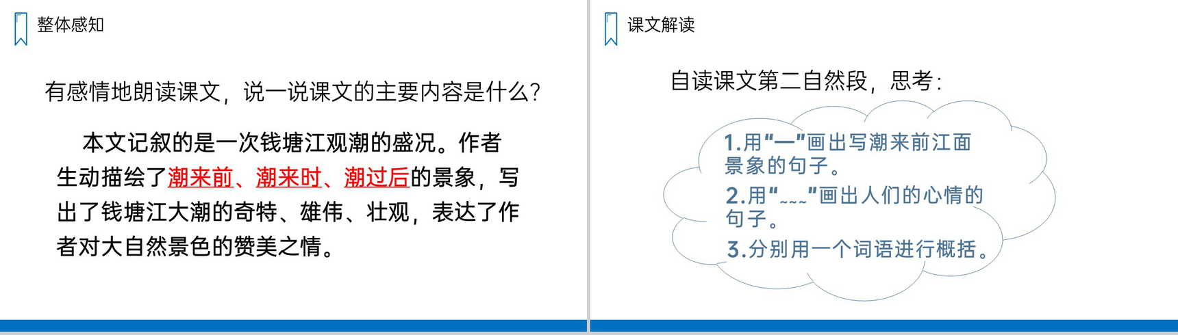 《观潮》人教版四年级上册语文PPT课件-5