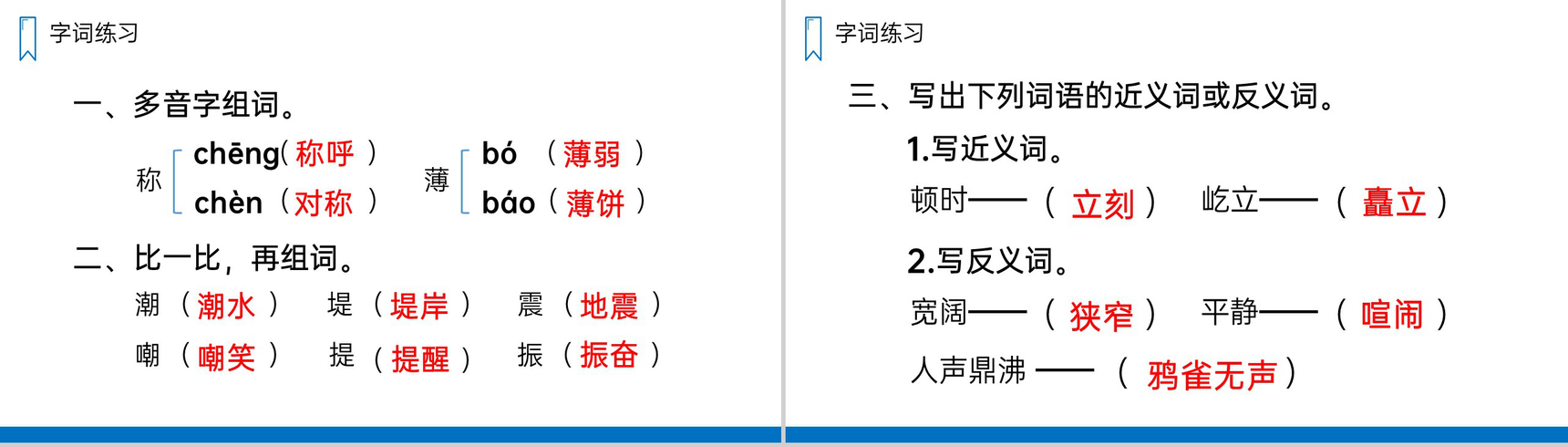 《观潮》人教版四年级上册语文PPT课件-4