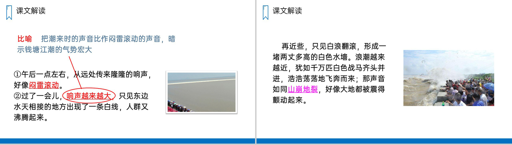 《观潮》人教版四年级上册语文PPT课件-7